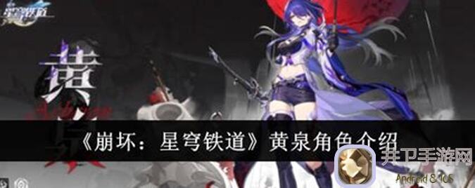 崩坏：星穹铁道V2.0黄泉角色行迹光锥材料全收集攻略大放送