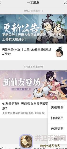 一念逍遥洞府玩法全攻略揭秘，你知道吗这些技巧让你秒变战神！