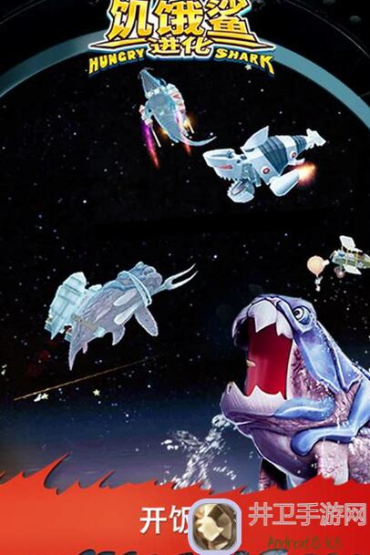 饥饿鲨：新手必备！解锁顺序与进化秘籍大公开