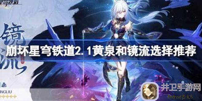 崩坏：星穹铁道V2.1黄泉必备攻略：火主+杰帕德，宇宙市场新势力！